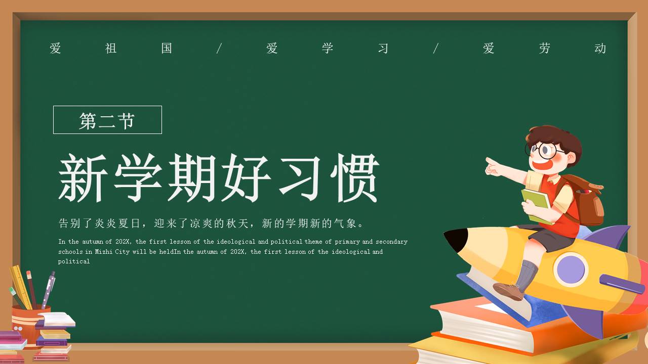 开学系列 (1).pptx